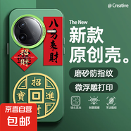 適用紅米k80手機殼Turbo4男女k70新款note14pro+磨砂k60防摔k50至尊版八方來財k40潮牌13保護套 透綠-八方來財章 紅米TURBO4