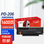 PD-206適用奔圖P2506 P2506W M6506易加粉墨盒M6506 M6606碳粉 【1600頁】黑色標(biāo)準(zhǔn)1支裝 PD-206