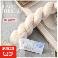 絲棉珠片桑蠶絲星星亮片線春夏垂感親膚冰涼線絲棉線毛線團(tuán)毛衣 02香檳白