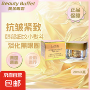 泰國(guó)24K黃金眼霜30ml補(bǔ)水保濕滋潤(rùn)眼周肌膚眼部凝膠改善干燥 黃金眼霜20ml*1