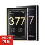 377面膜水光面膜淡化痘印去黃改善肌膚暗沉提亮膚色 377美白面膜25ml*5片【盒裝】