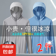 【輕薄涼感】網(wǎng)眼防曬衣男士新款潮流連帽外套透氣戶外釣魚服外套 淺灰+天藍 網(wǎng)眼防曬衣【2件】 XL 【建議115-130斤】