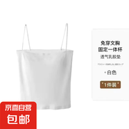 夏季辣妹純色吊帶背心女帶一體胸墊細肩帶顯瘦打底抹胸上衣外穿潮 單件裝：【白色】 M 碼【建議105-125斤】