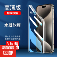 適用蘋果16水凝膜韓仙子iPhone15手機(jī)膜蘋果14plus全屏13promax全包12pro/11/Xsmax/XR軟膜E送神器 【全屏高清】水凝膜3片 iPhone 14 Pro Max