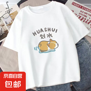 短袖t恤男潮流男女同款情侶閨蜜上衣百搭打底衫ins印花文化衫 劃水白 L