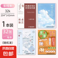 簡約加厚16K練習(xí)本記事本車線本軟抄橫線勵志文字學(xué)生通用筆記本子 【32K橫線本】一本裝