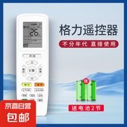 遙控器適配格力美的空調(diào)遙控器空調(diào)萬能通用適用小米海爾TCL奧克斯海信長虹志高科龍等空調(diào) 【基礎(chǔ)款】新款格力空調(diào)通用遙控器