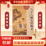 心經(jīng)金剛經(jīng)地藏菩薩本愿經(jīng)吉祥經(jīng)手抄寫經(jīng)書本般若波羅蜜多心經(jīng)字帖靜心普門品楞嚴(yán)咒藥師大悲經(jīng)童子八十八十善業(yè)道經(jīng)阿彌陀經(jīng)禮品師兄禮物文化物品?國學(xué)經(jīng)典佛堂供奉可寄回寺廟師傅 【心靈懺悔單本】贈1筆5芯 【