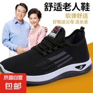 【運(yùn)動(dòng)老人鞋】男鞋網(wǎng)面休閑鞋爸爸鞋男女同款軟底男飛織運(yùn)動(dòng)鞋男 網(wǎng)面（男）F2【黑】 單層 網(wǎng)面鏤空 42 (260mm) 禮品網(wǎng)面