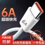 適用華為榮耀快充mate30 手機66通用快充通用type-c接口 6A type-c數據線(xiàn)1米