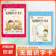幼小銜接拼音卡聲母韻母整體認讀音節(jié)發(fā)音20以內(nèi)50以內(nèi)100以內(nèi)加減法數(shù)字卡語文識字部首組詞筆順幼兒園中大班升小學(xué)一年級混合練習(xí) 無圖識字卡1+無圖識字卡2