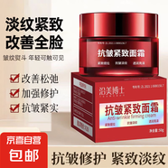 抗皺緊致面霜去眼袋抬頭紋魚(yú)尾紋頸紋保濕緊致 面霜50g*1瓶