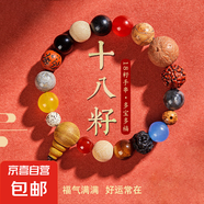 水晶手串新中式十八籽手串DIY蝴蝶手鏈學(xué)生黨高顏值手串兒童女閨蜜友誼仙氣手鏈 十八籽手串1條