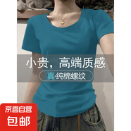 純棉螺紋短袖t恤女夏季2025新款修身短款外穿U領(lǐng)體恤正肩上衣887 孔雀藍色 XL