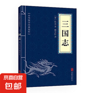 三十六計(jì)黃帝內(nèi)經(jīng)唐詩(shī)三百首等中華國(guó)學(xué)經(jīng)典精粹小藍(lán)皮合集 原文白話文譯文注釋 三國(guó)志
