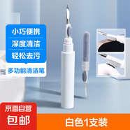 多功能清潔筆手機聽筒耳機殼除塵工具清理神器手機孔多功能清潔刷藍牙耳機清理神器 白色1支