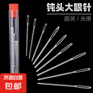 加大孔手工編織小工具不銹鋼玩偶縫合針瓶裝毛線針絨線粗頭大孔針 鈍頭-三種混合 3根【送針瓶】