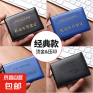 駕駛證皮套男款2024新款機動(dòng)車(chē)行駛證件套卡包二合一駕照本保護套 駕駛證皮套-經(jīng)典黑-8卡位-1個(gè)裝/