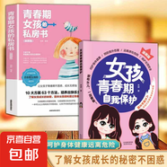 正版速發(fā) 趣味漫畫女孩成長書 適合青春期女孩看的枕邊書成長手冊教育女孩成功過程中遇到的問題提供全面解答打造一站式成長指南 【2冊】青春期自我保護(hù)+私房書