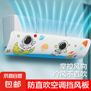 空調(diào)擋風(fēng)簾空調(diào)擋風(fēng)板適用格力美的小米奧克斯空調(diào)夏季防直吹出風(fēng)口冷氣遮風(fēng)板掛式免安裝導(dǎo)風(fēng)罩 【宇航員】免安裝/不凝水/穩(wěn)固不掉