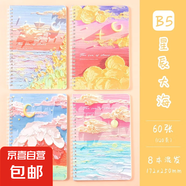 筆記本本子b5厚高顏值a5大線圈本記事本記錄本初中高中生大學(xué)文藝青年創(chuàng)意油畫粉色少女心記事簿 B5星辰大海8本
