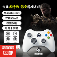 游戲手柄黑神話悟空適用于Xbox360pc電腦版Steam無線5nba2k22雙人成行震動線性板機(jī)有線游戲手柄 2.4G無線手柄【電腦電視通用】白色