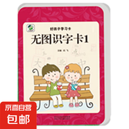 幼小銜接拼音卡聲母韻母整體認讀音節(jié)發(fā)音20以內(nèi)50以內(nèi)100以內(nèi)加減法數(shù)字卡語文識字部首組詞筆順幼兒園中大班升小學(xué)一年級混合練習(xí) 無圖識字卡1