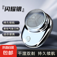 剃須刀刮胡刀 迷你男士電動剃須刀充電mini便攜式剃須刀 節(jié)日禮物 送男友男士生日禮物 閃耀銀