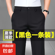 【冰絲抗皺】夏季冰絲薄款褲男士職業(yè)商務工裝褲子正裝直筒西裝褲 黑色 薄款 【冰絲】一條裝 30 尺碼偏小【建議100-110斤】