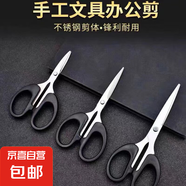 剪刀大剪子辦公用家用便攜式不銹鋼剪紙刀兒童廚房手工 散裝黑色中號【3個】