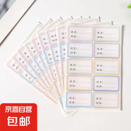 幼兒園名字貼姓名貼小學(xué)生寶寶入園準(zhǔn)備用品兒童水杯貼紙 名字貼5張【50小貼】