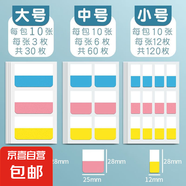 標簽索引貼透明貼分類重點指示自粘學(xué)生書簽辦公莫蘭迪索引便利貼 1包(小號)共120枚 無規(guī)格