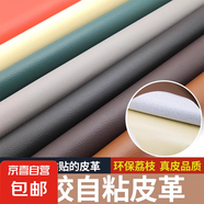 自粘皮革面料沙發(fā)皮革修補(bǔ)貼自貼強(qiáng)力修復(fù)皮仿真皮背膠補(bǔ)丁貼軟包 米黃色（137*50厘米）1張