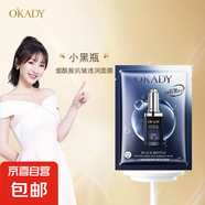 小黑瓶煙酰胺抗皺面膜補水保濕縮毛孔控油抗痘淡紋抗衰老 一片【體驗裝
