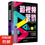 短視頻營(yíng)銷(xiāo)全攻略 短視頻平臺運營(yíng)實(shí)戰一本通  帶貨運營(yíng)變現全攻略 電商零基礎入門(mén)管理運營(yíng)與推廣書(shū)籍 零基礎玩轉抖音電商 短視頻營(yíng)銷(xiāo) 抖音短視頻吸粉引流變現攻略 抖音快手運營(yíng)推廣從入門(mén)到精通 【1冊】短