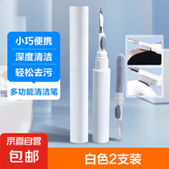 多功能清潔筆手機聽筒耳機殼除塵工具清理神器手機孔多功能清潔刷藍(lán)牙耳機清理神器 白色2支