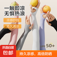 【25年升級】防曬防護(hù)冰袖春夏季冰爽袖套男女冰絲防紫外線手臂 【4雙裝】顏色隨機(jī)發(fā) 均碼