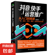 短視頻營(yíng)銷(xiāo)全攻略 短視頻平臺運營(yíng)實(shí)戰一本通  帶貨運營(yíng)變現全攻略 電商零基礎入門(mén)管理運營(yíng)與推廣書(shū)籍 零基礎玩轉抖音電商 短視頻營(yíng)銷(xiāo) 抖音短視頻吸粉引流變現攻略 抖音快手運營(yíng)推廣從入門(mén)到精通 【1冊】抖