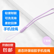 手機(jī)掛繩短款手腕防丟繩防摔吊繩腕帶手拎液態(tài)硅膠防水易清洗手機(jī)掛飾 【丁香紫】 【兩個(gè)裝】