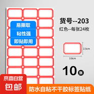 【日銷萬單】標(biāo)簽貼紙不干膠標(biāo)簽貼 貼紙姓名貼分類貼 索引標(biāo)簽貼多規(guī)格易撕取書寫粘性強(qiáng) 【常用款】3.8*2.5cm 紅色 10張