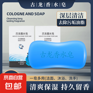 草本精華香皂沐浴控油洗臉洗澡洗腳香皂精油手工皂 古龍香水皂100克 1個(gè)