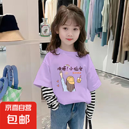 女童長(zhǎng)袖假兩件T恤條紋打底衫兒童2025春裝新款寶寶內(nèi)搭寬松上衣 G2081紫色 110