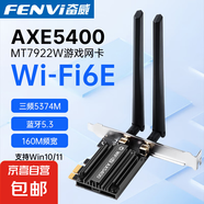 pcie無(wú)線(xiàn)網(wǎng)卡ax210臺式電腦wifi接收器千兆網(wǎng)卡5G雙頻無(wú)線(xiàn)藍牙二合一臺式機游戲電競內置網(wǎng)卡WiFi6 *推薦*AX5400【性?xún)r(jià)比之王】