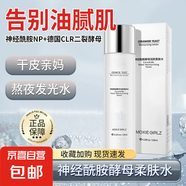 慕斯女孩神經(jīng)酰胺酵母水潤柔膚水補水保濕面部護理爽膚水廠家批發(fā) 神經(jīng)酰胺酵母柔膚水120ml*2瓶 神經(jīng)酰胺酵母柔膚水120ml