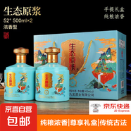 【生態(tài)原漿·白酒禮盒】濃香型純糧白酒送禮必備商務(wù)宴請(qǐng)年貨禮盒 52度 500mL 2瓶 尊享雙瓶白酒禮盒