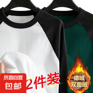 秋冬季新款雙面德絨長(zhǎng)袖男衛(wèi)衣撞色寬松打底衫保暖體恤加絨加厚 白色+墨綠色【兩件裝】 M