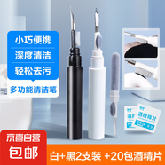多功能清潔筆手機(jī)聽筒耳機(jī)殼除塵工具清理神器手機(jī)孔多功能清潔刷藍(lán)牙耳機(jī)清理神器 1支黑色+1支白色+20包酒精片