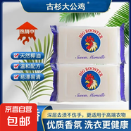 公雞頭洗衣皂馬賽皂洗衣皂實(shí)惠裝家用內(nèi)衣皂【新老包裝隨機(jī)發(fā)貨】 80gx2塊