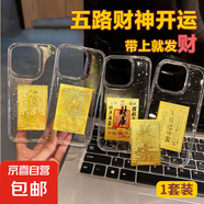五路財神財庫卡片手機貼紙 日進(jìn)斗金卡片金片護身貼 創(chuàng  )意防金箔片手機殼飾品 一套【五張不重復】