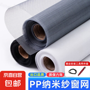 紗窗網(wǎng)自裝窗紗網(wǎng)加密加厚透光透風(fēng)塑鋼窗戶沙窗沙網(wǎng)pp納米防蚊網(wǎng) 白色納米紗窗【帶壓輪壓條】 1.5*10m【50米壓條+壓輪】